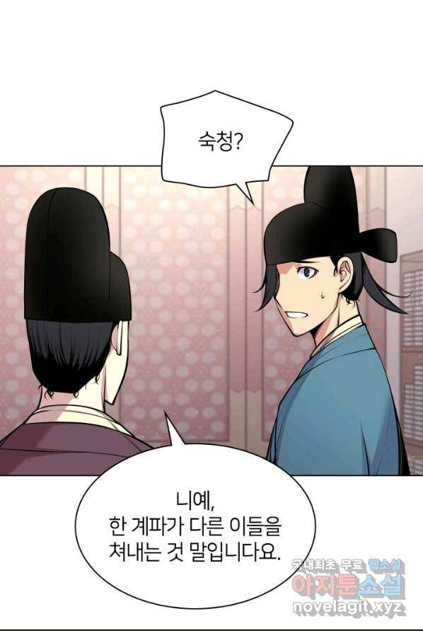 학사검전 4화 14