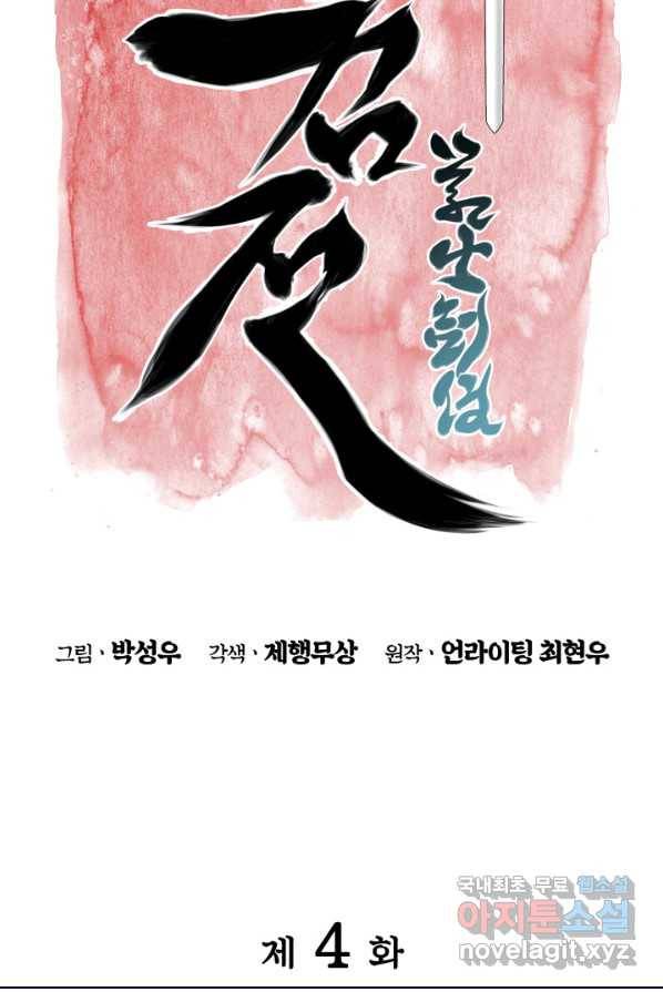 학사검전 4화 18