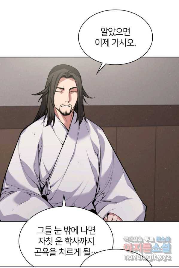 학사검전 4화 32