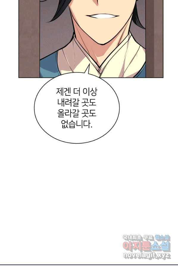 학사검전 4화 34