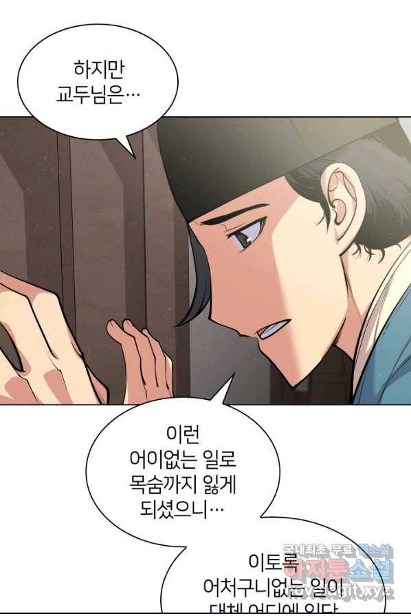 학사검전 4화 36