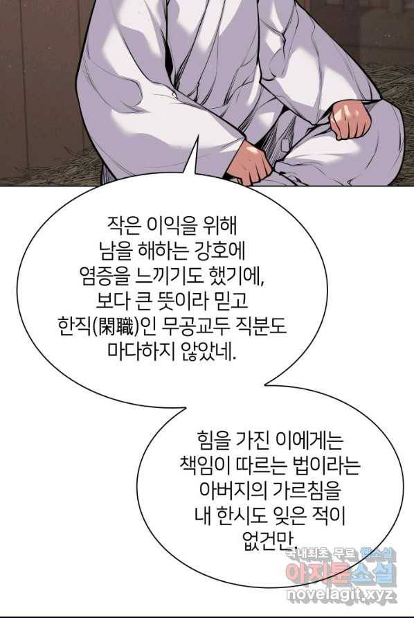 학사검전 4화 42