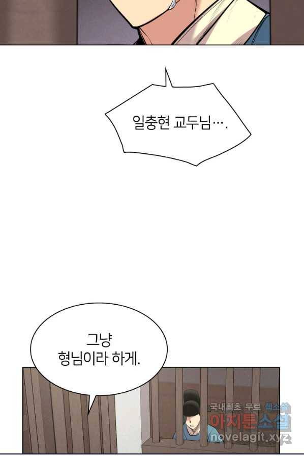 학사검전 4화 44