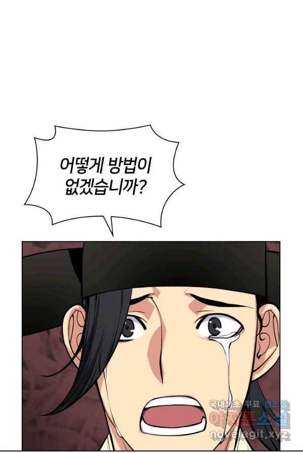 학사검전 4화 50