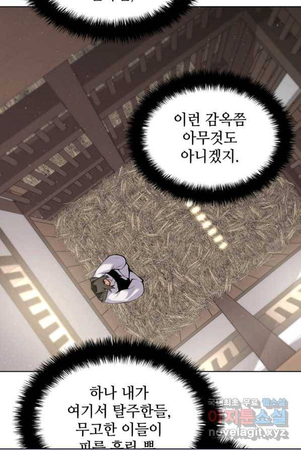 학사검전 4화 53