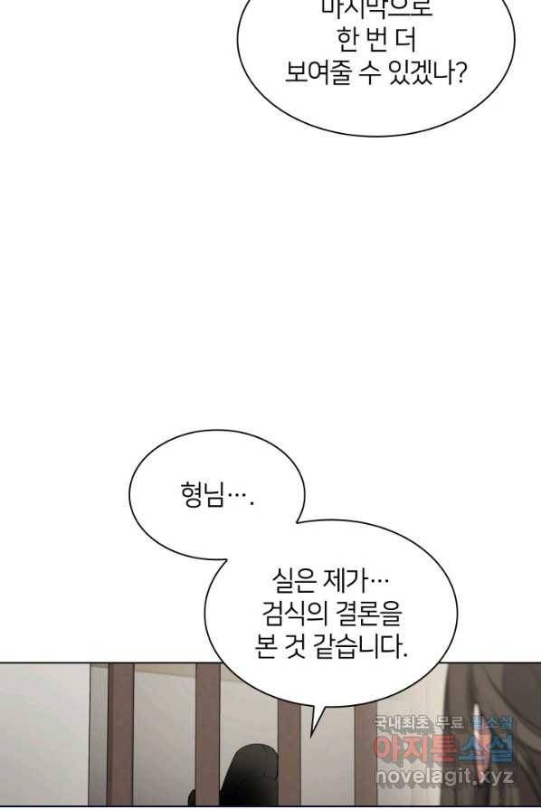 학사검전 4화 61