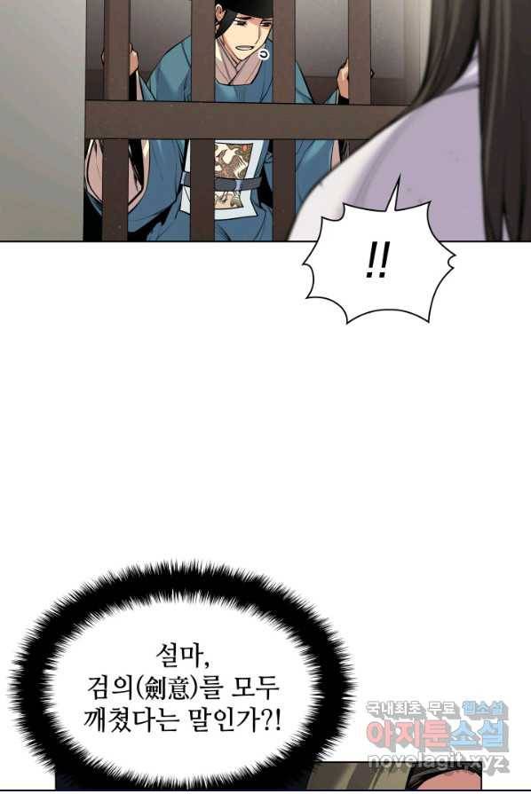 학사검전 4화 62