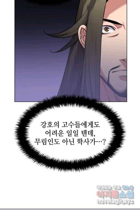 학사검전 4화 63