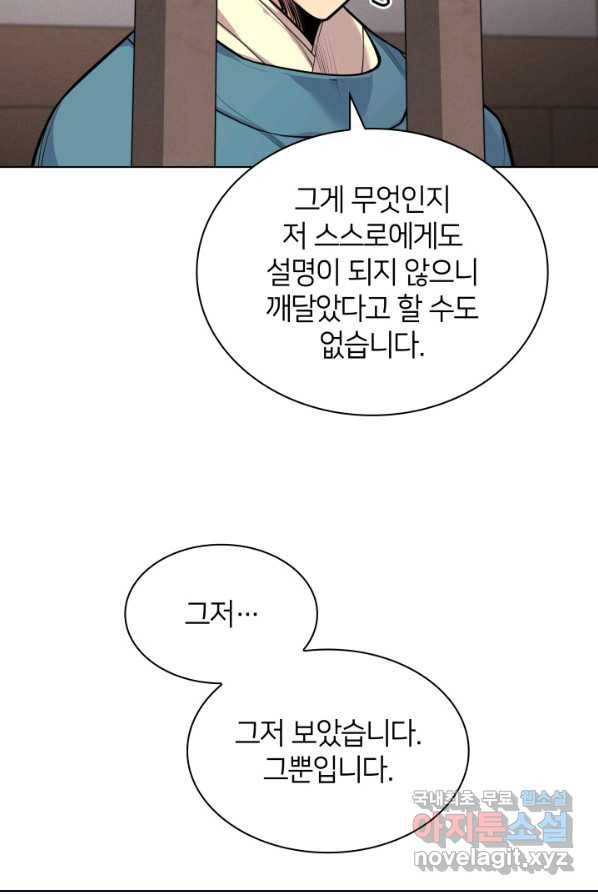 학사검전 4화 65