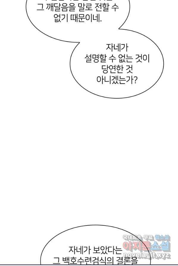 학사검전 4화 67