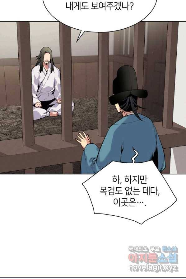 학사검전 4화 68