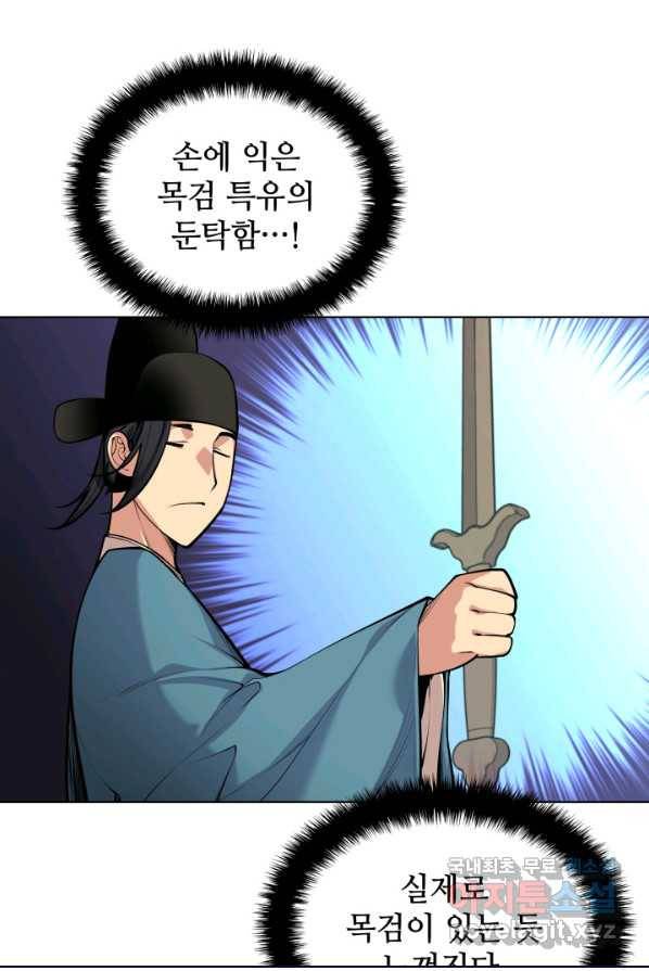 학사검전 4화 77