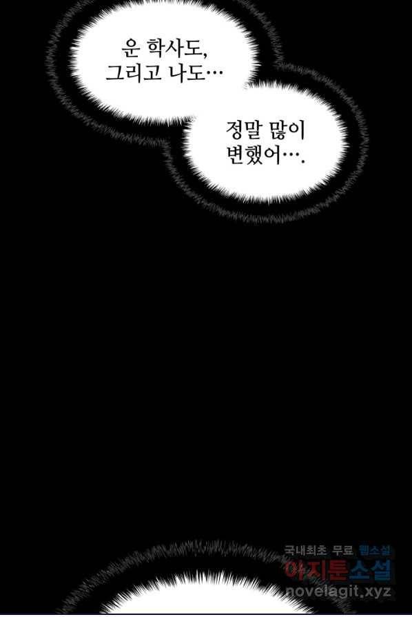 학사검전 4화 79