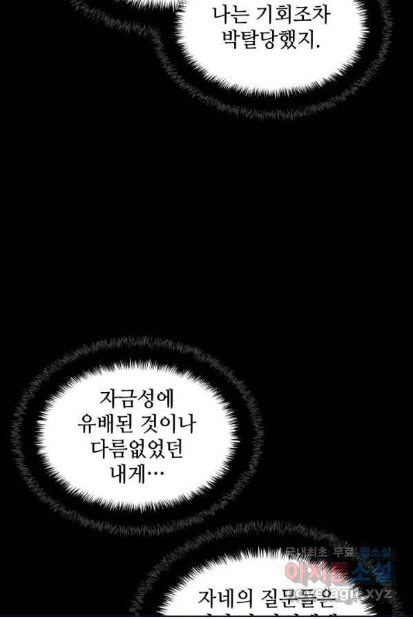 학사검전 4화 81