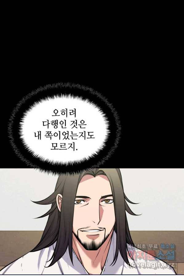 학사검전 4화 84