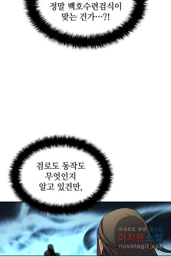 학사검전 4화 91