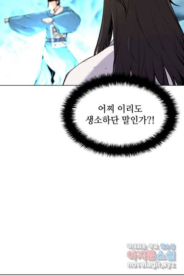 학사검전 4화 92