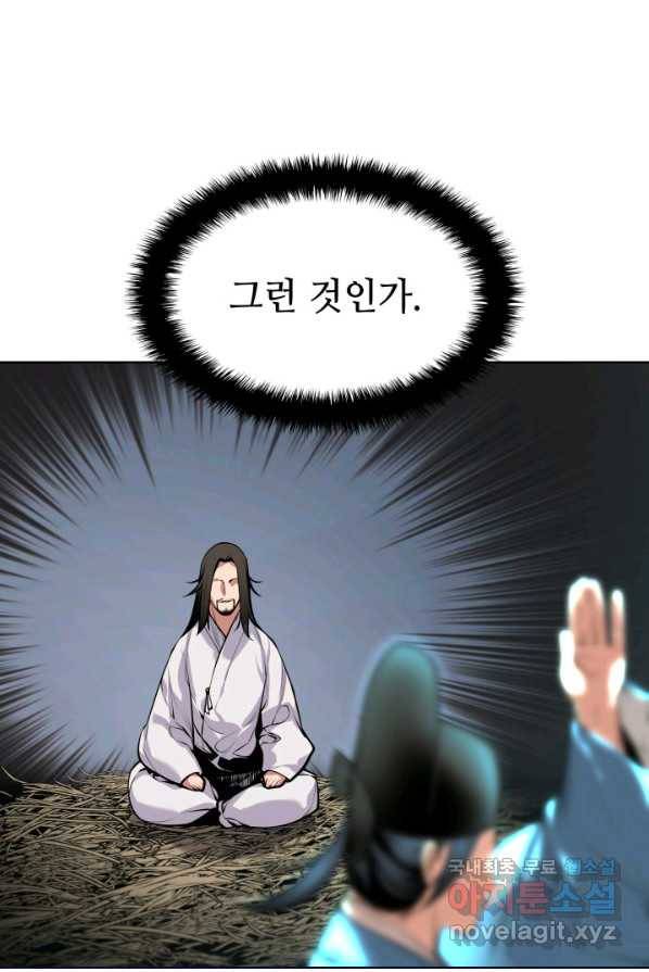 학사검전 4화 96