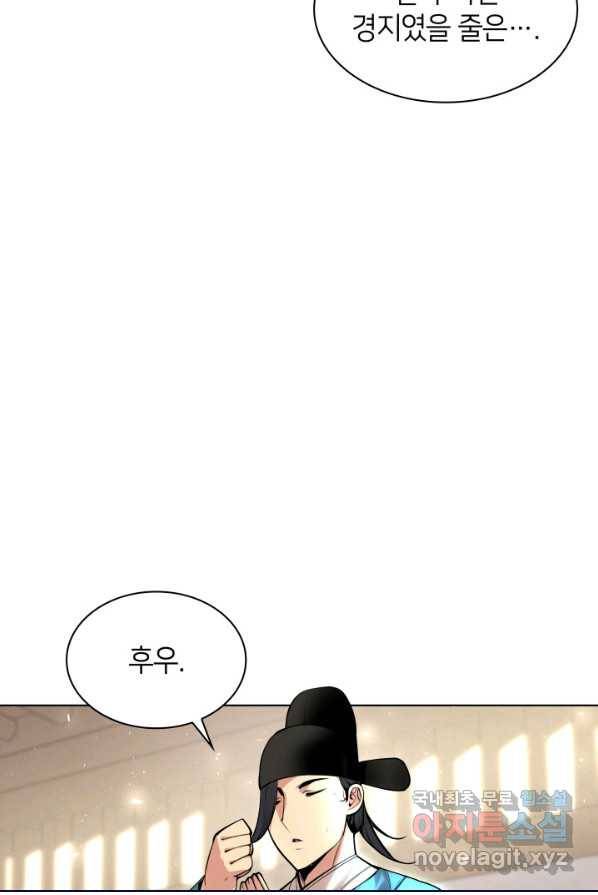 학사검전 4화 99