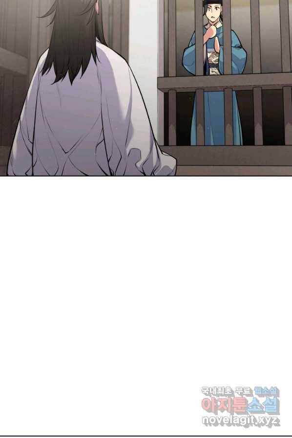 학사검전 4화 101