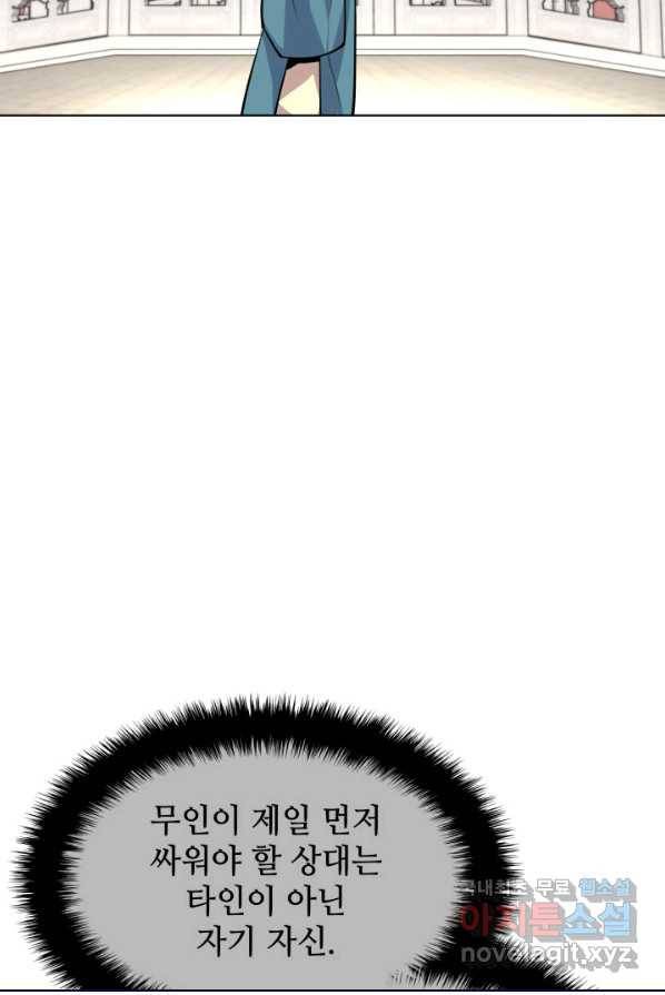 학사검전 4화 105