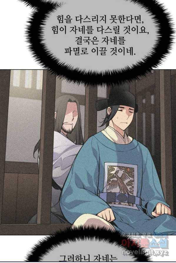 학사검전 4화 106