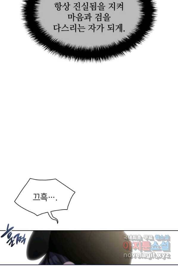 학사검전 4화 107