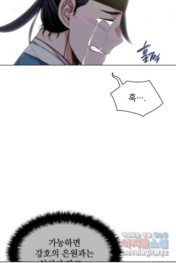 학사검전 4화 108
