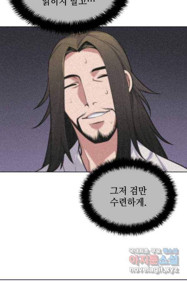 학사검전 4화 109
