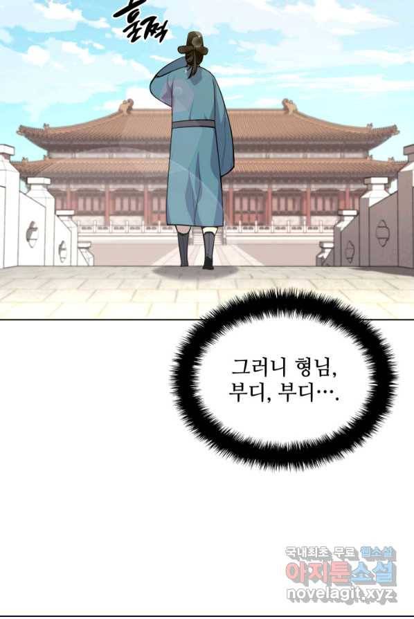 학사검전 4화 112