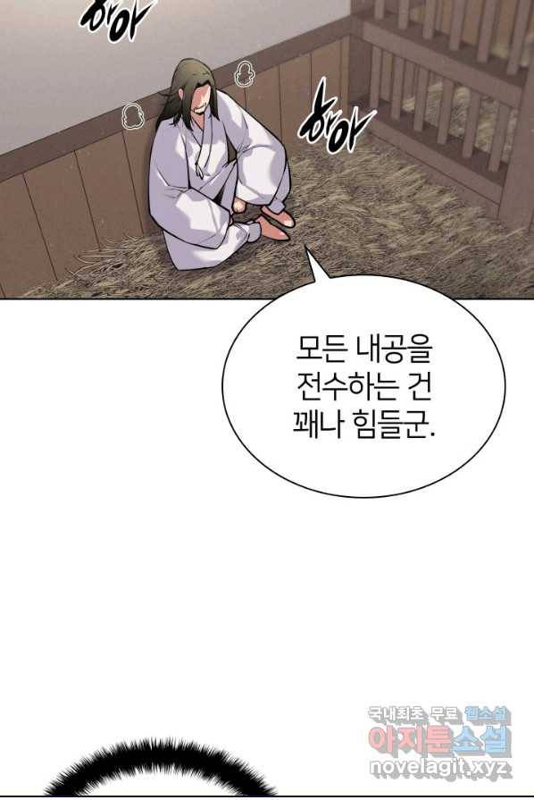학사검전 4화 114