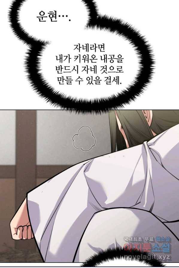 학사검전 4화 115
