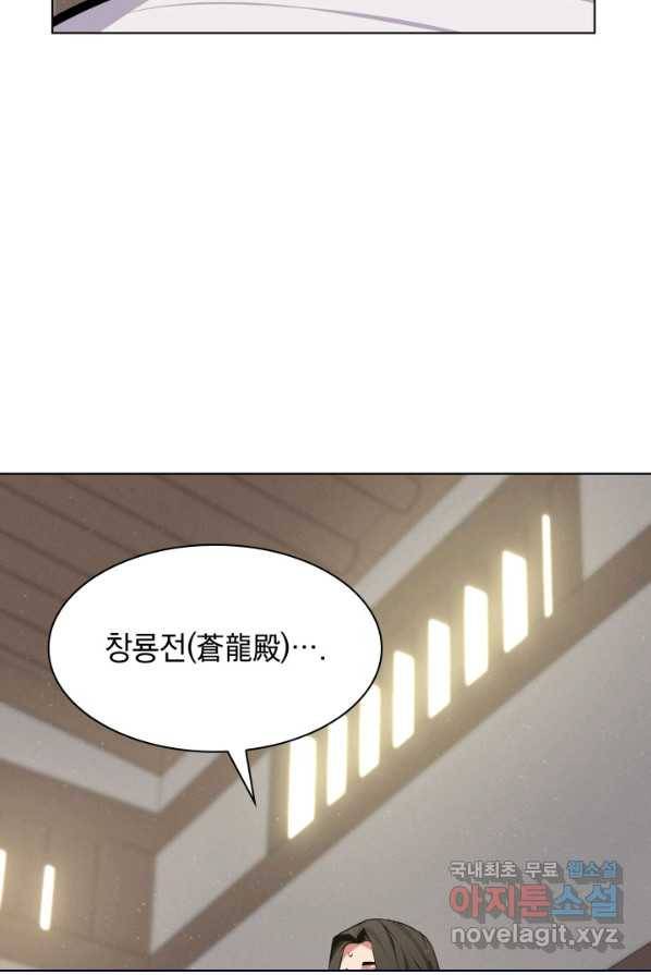 학사검전 4화 117