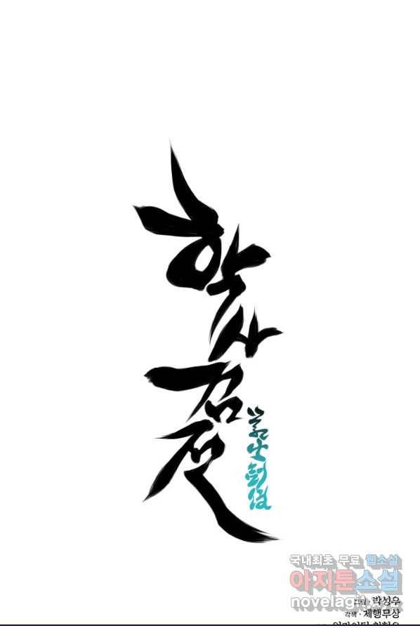 학사검전 4화 119