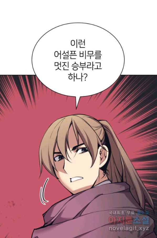 학사검전 10화 5