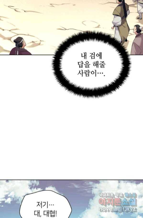 학사검전 10화 11