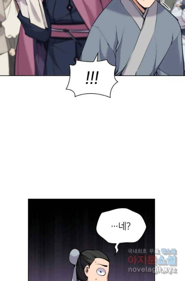 학사검전 10화 18
