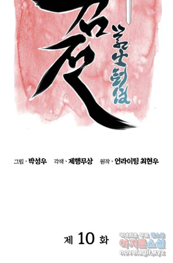 학사검전 10화 21