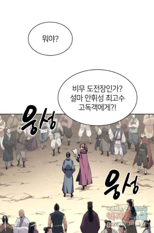 학사검전 10화 25