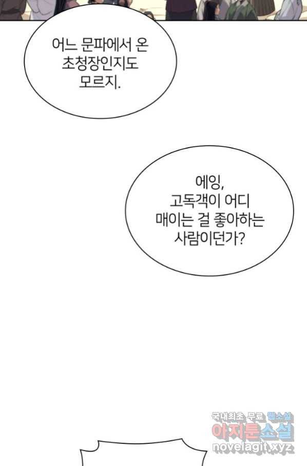 학사검전 10화 26
