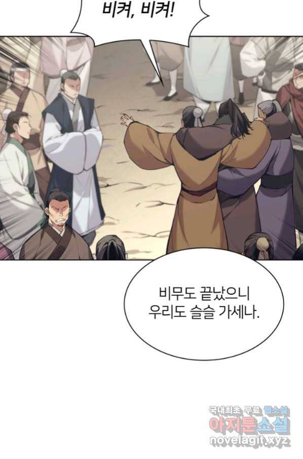 학사검전 10화 27