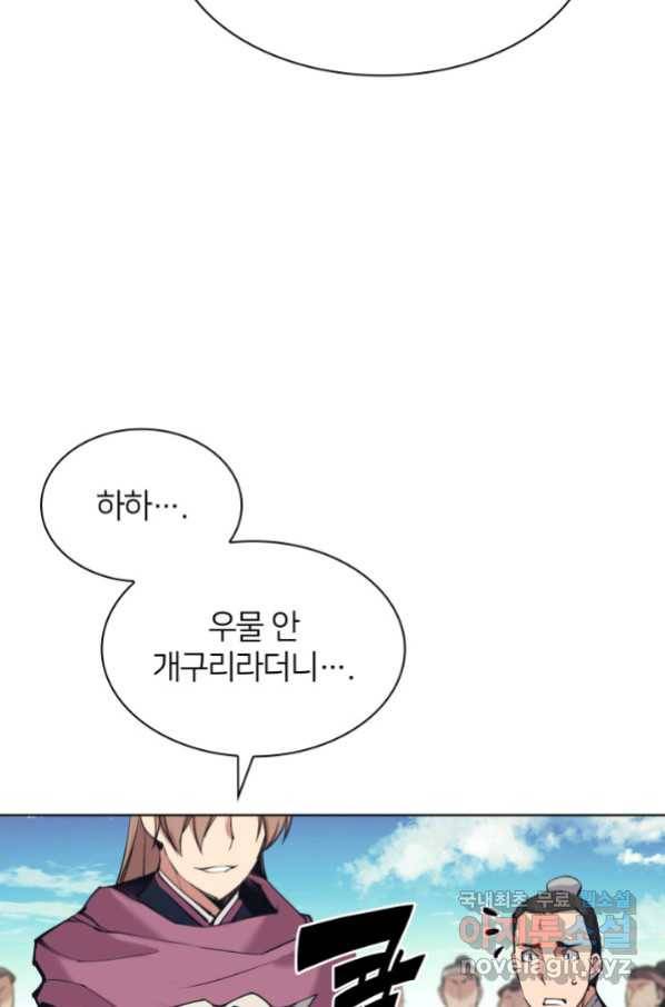 학사검전 10화 33