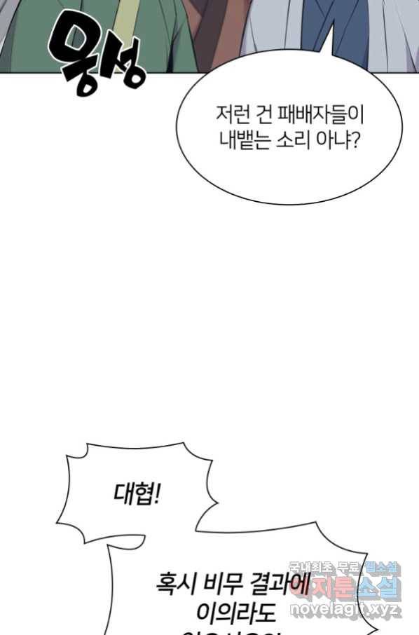 학사검전 10화 37