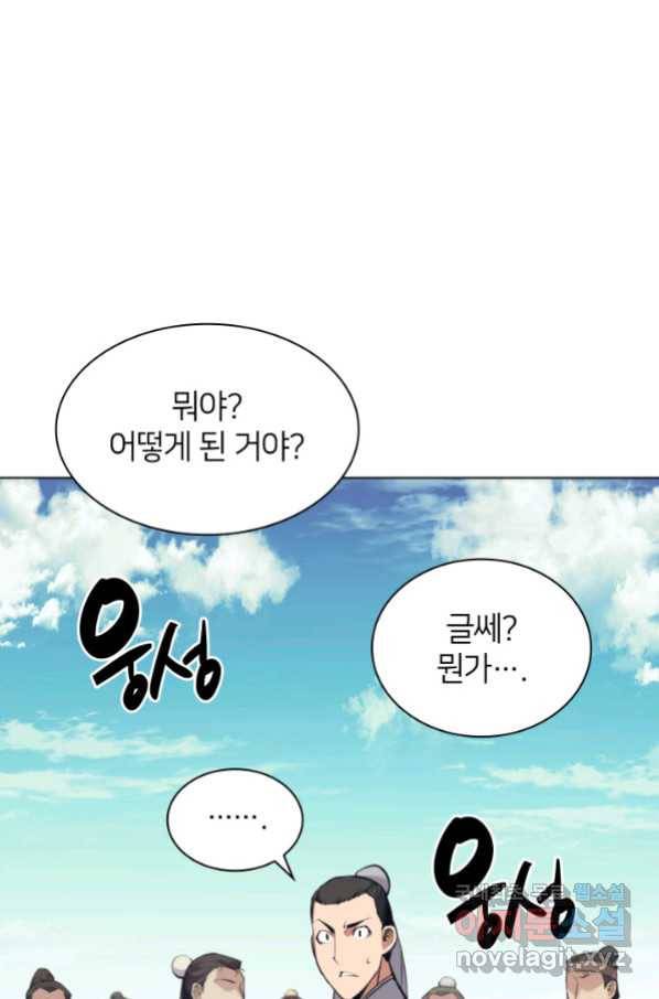 학사검전 10화 43