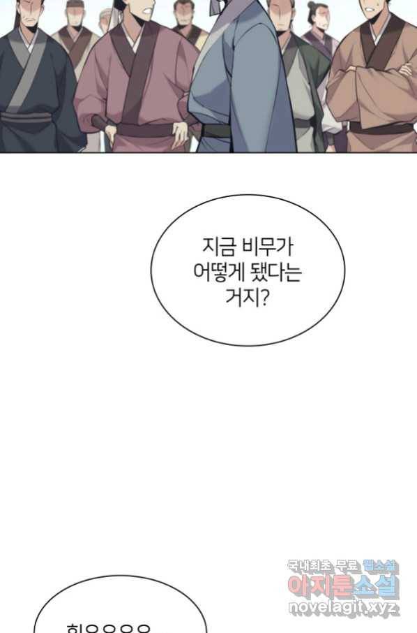 학사검전 10화 44