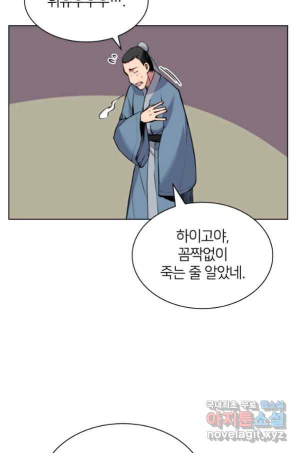 학사검전 10화 45
