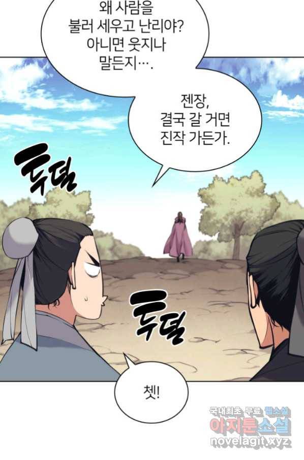 학사검전 10화 46