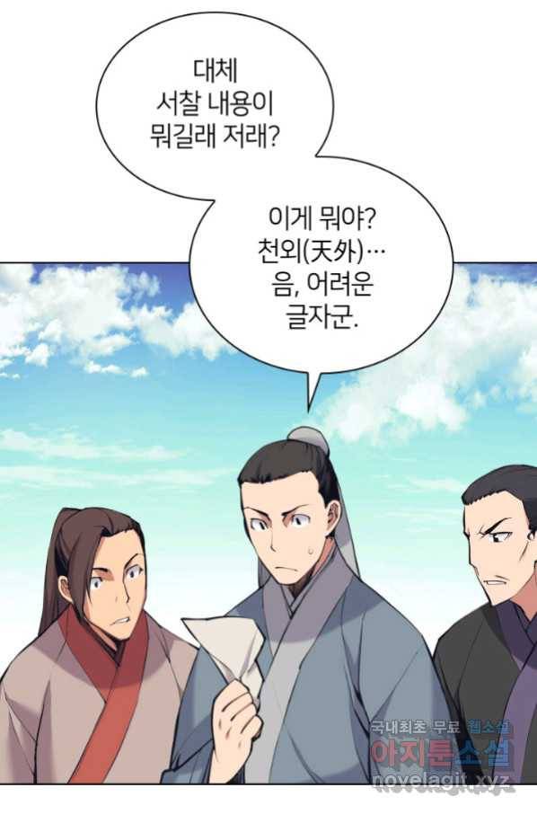 학사검전 10화 48