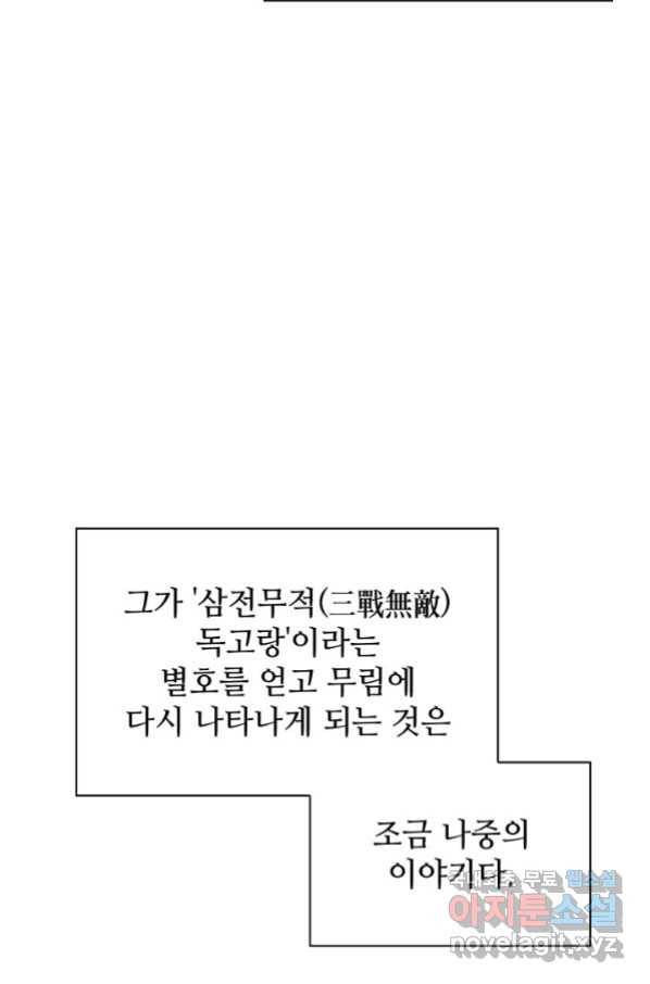 학사검전 10화 51