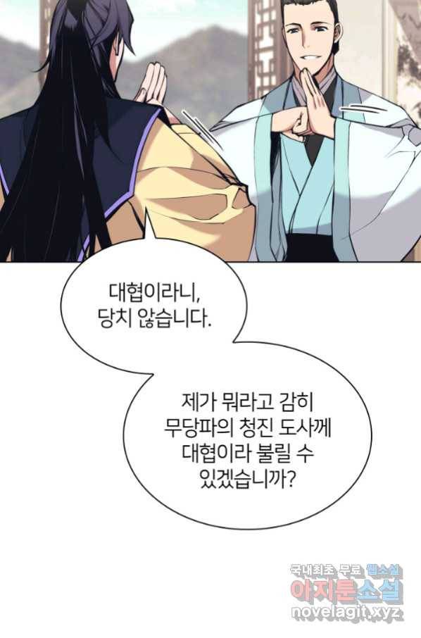 학사검전 10화 59